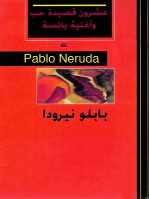 cover image of عشرون قصيدة حب و أغنية يائسة